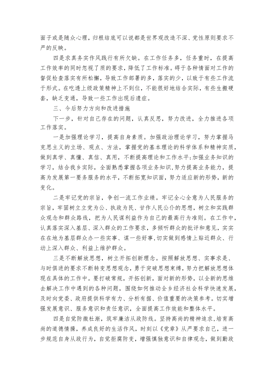 巡察民主生活会(通用6篇).docx_第3页