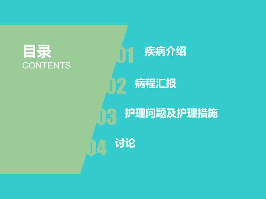 一例韦尼克脑病患者的护理查房.pptx_第2页