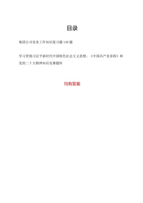 2024年党务工作知识新入党老党员应知应会知识点考试题库有答案.docx
