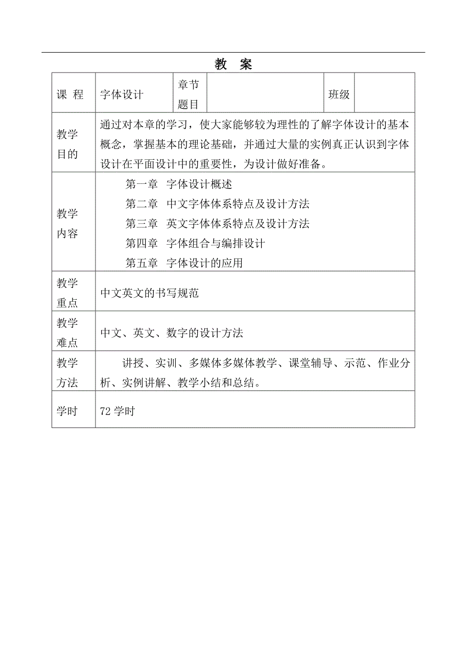 字体设计教案.doc_第1页