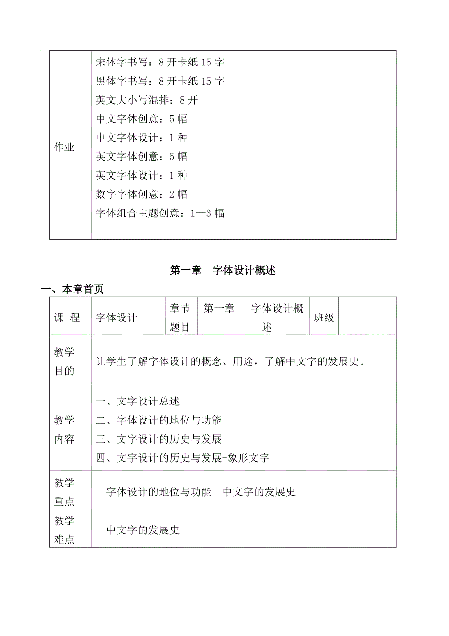 字体设计教案.doc_第2页