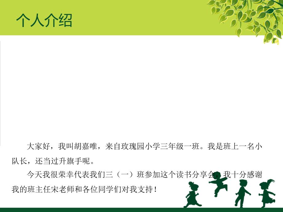 三国演义读书分享.ppt_第3页