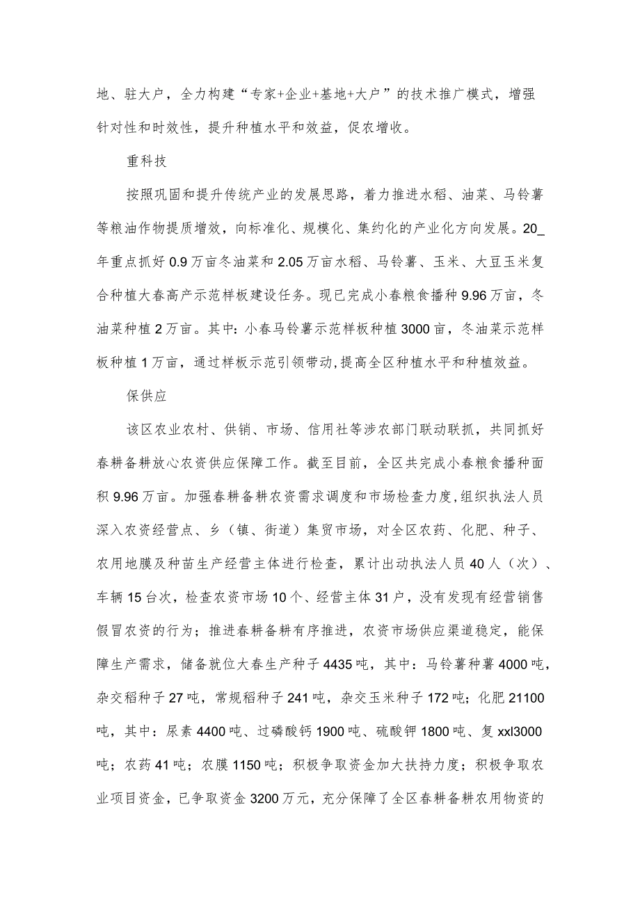 2024耕生产工作情况报告5篇.docx_第3页