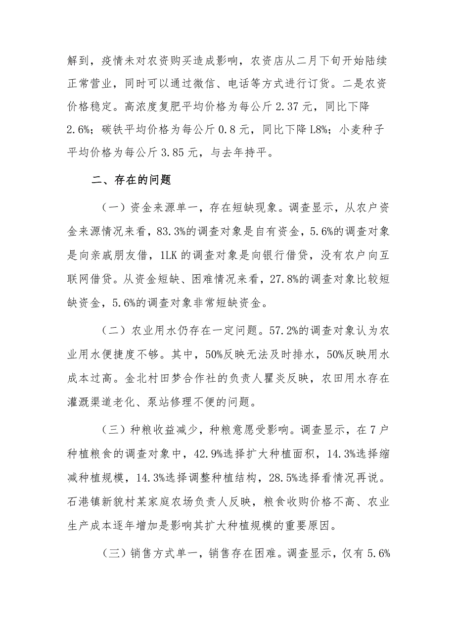 xx区新型农业经营主体耕备耕情况调研报告.docx_第2页