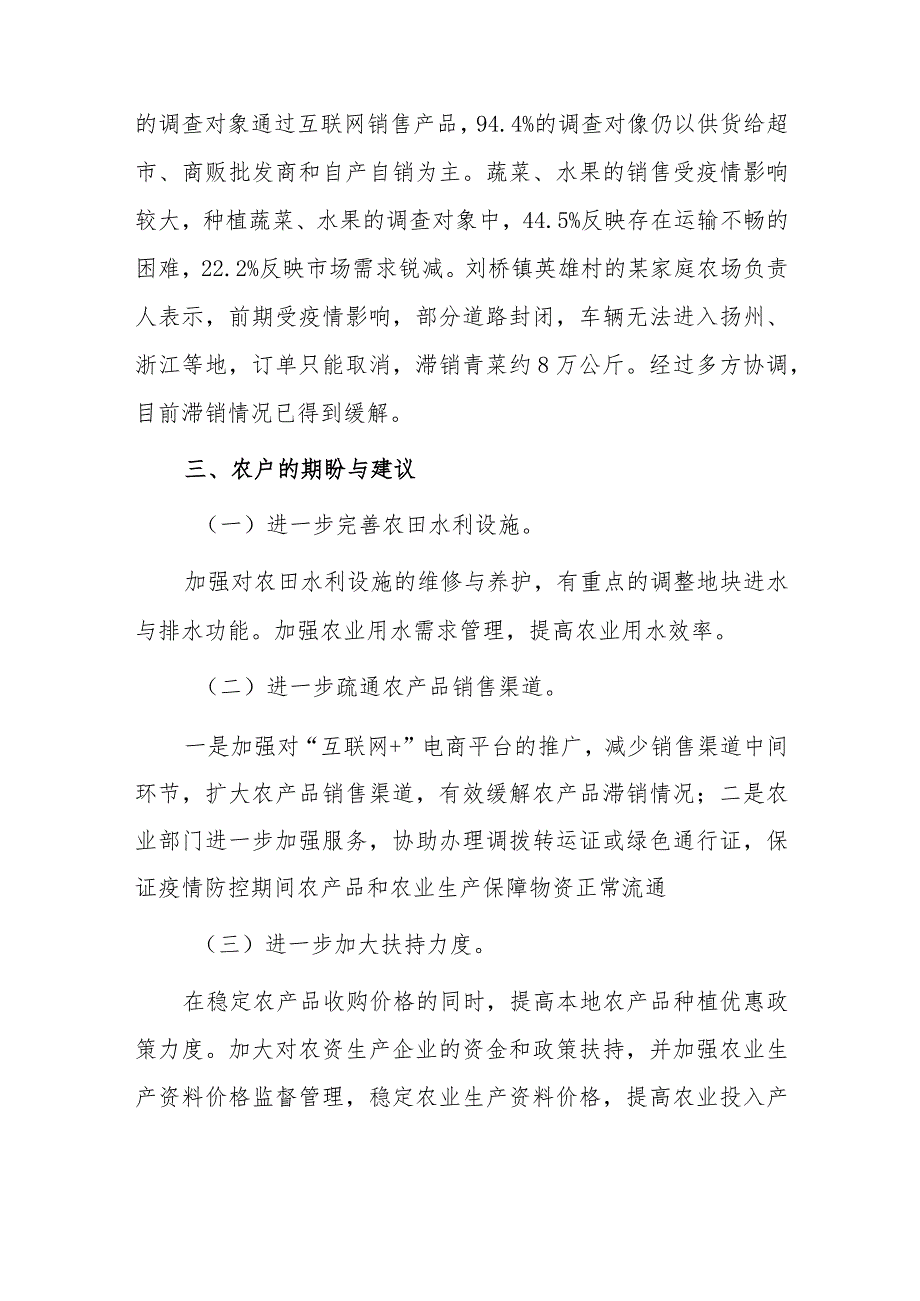 xx区新型农业经营主体耕备耕情况调研报告.docx_第3页