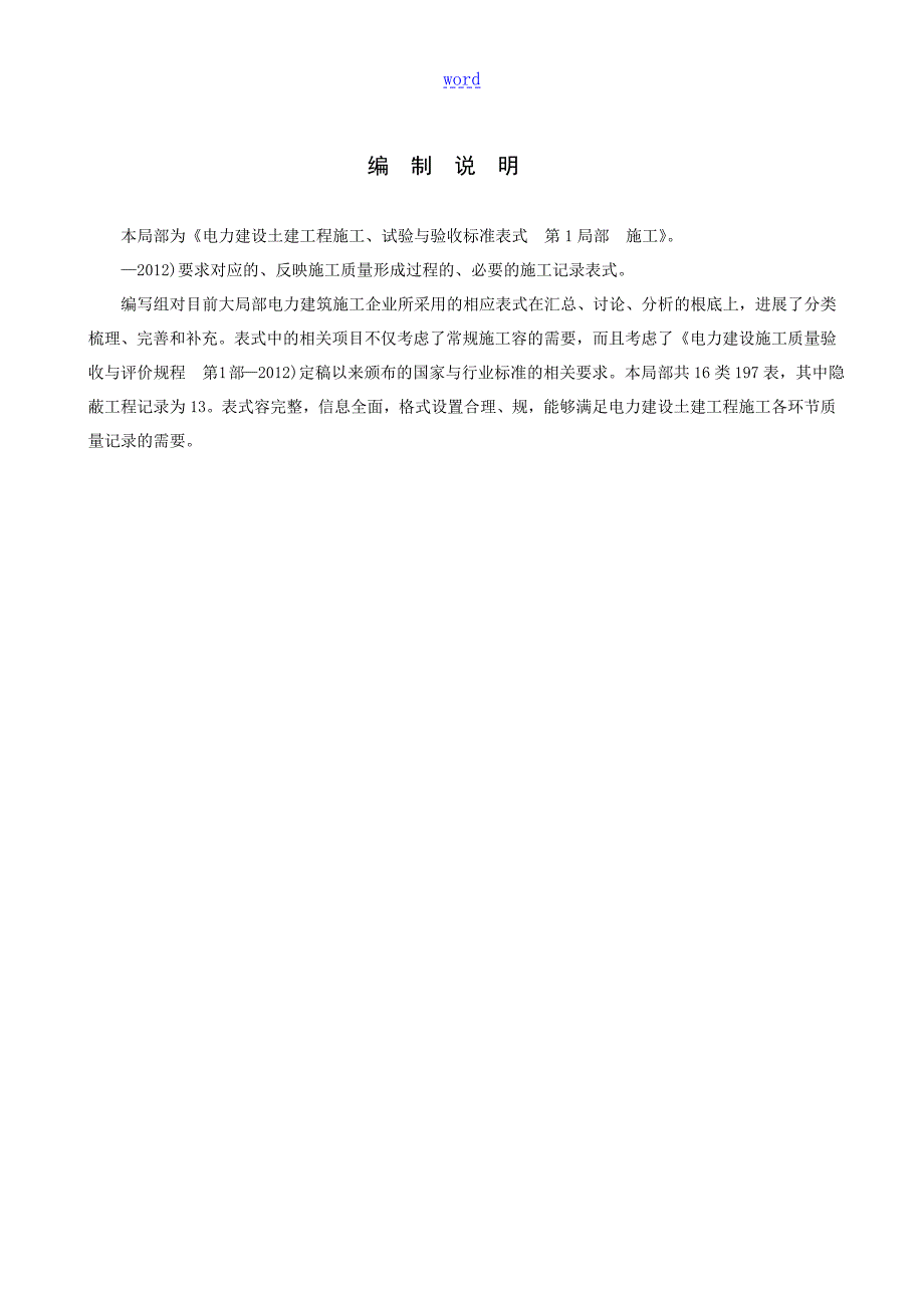 电力建设土建工程施工试验及验收实用标准化表格式第1部分施工.doc_第3页