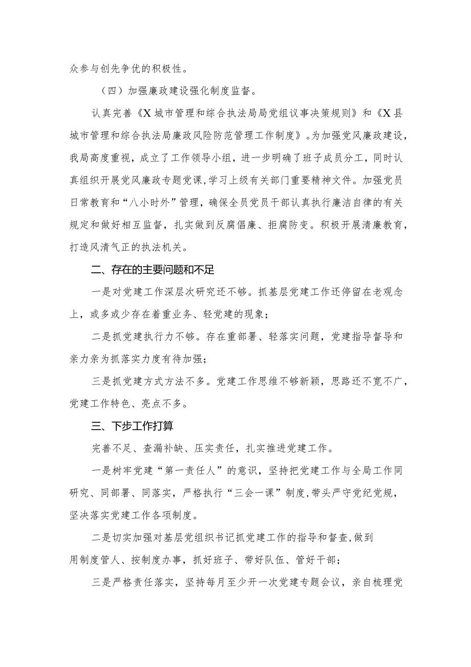2023年基层党建工作总结最新精选版【10篇】(1).docx_第3页