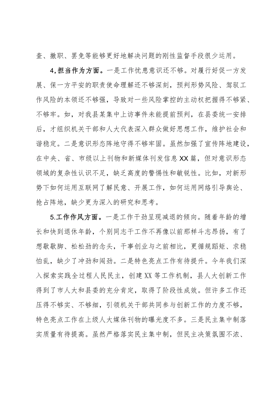 某县人大常委会党组班子2023年专题民主生活会对照检查材料(2).docx_第3页