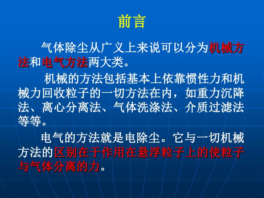 环保设备及应用电除尘器.ppt_第1页