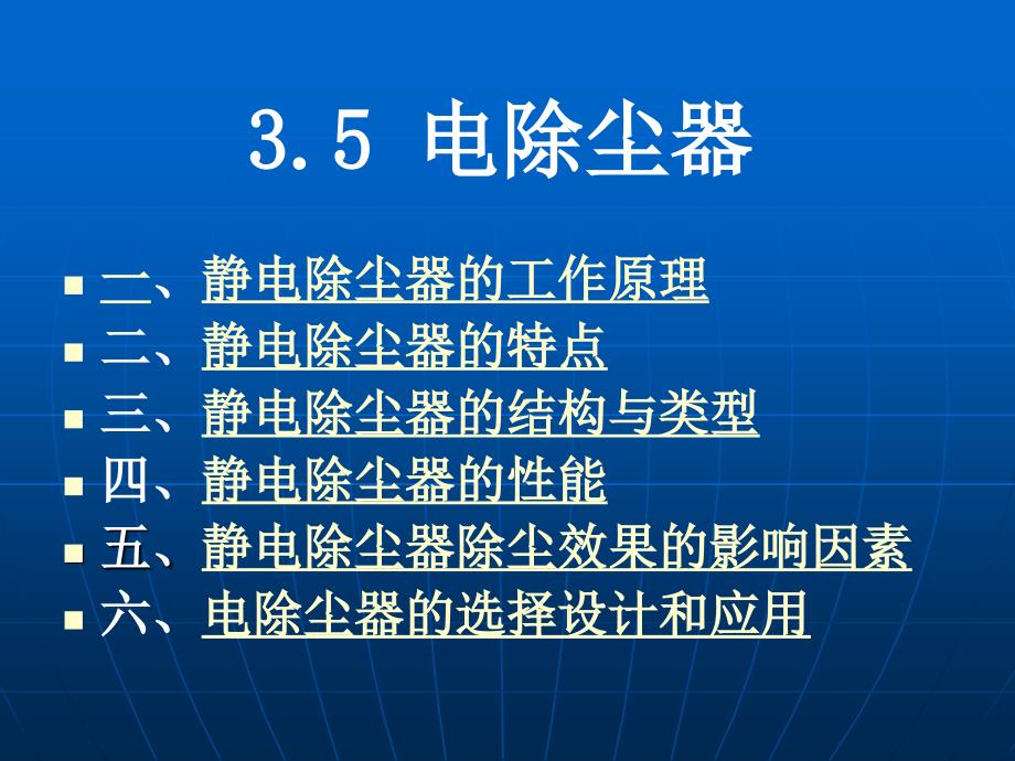 环保设备及应用电除尘器.ppt_第2页