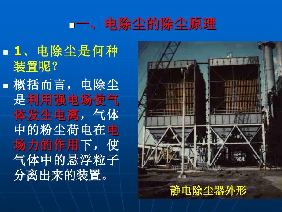 环保设备及应用电除尘器.ppt_第3页