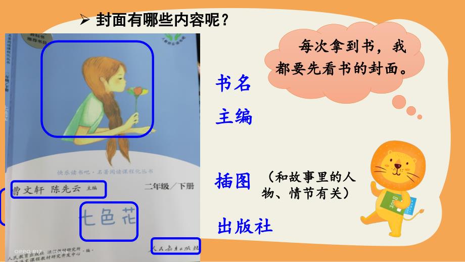 七色花阅读课课件.pptx_第2页