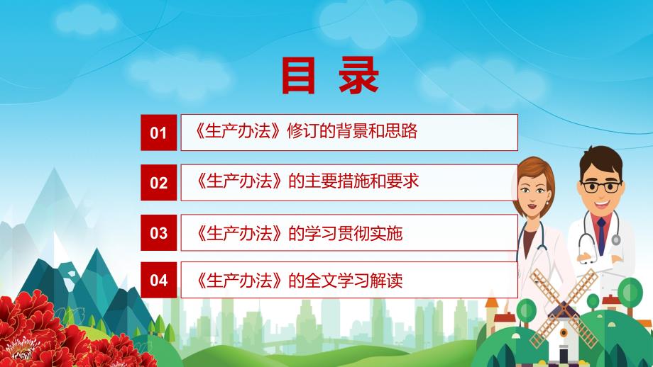 完整解读2022年新修订的医疗器械生产监督管理办法PPT课件.pptx_第3页