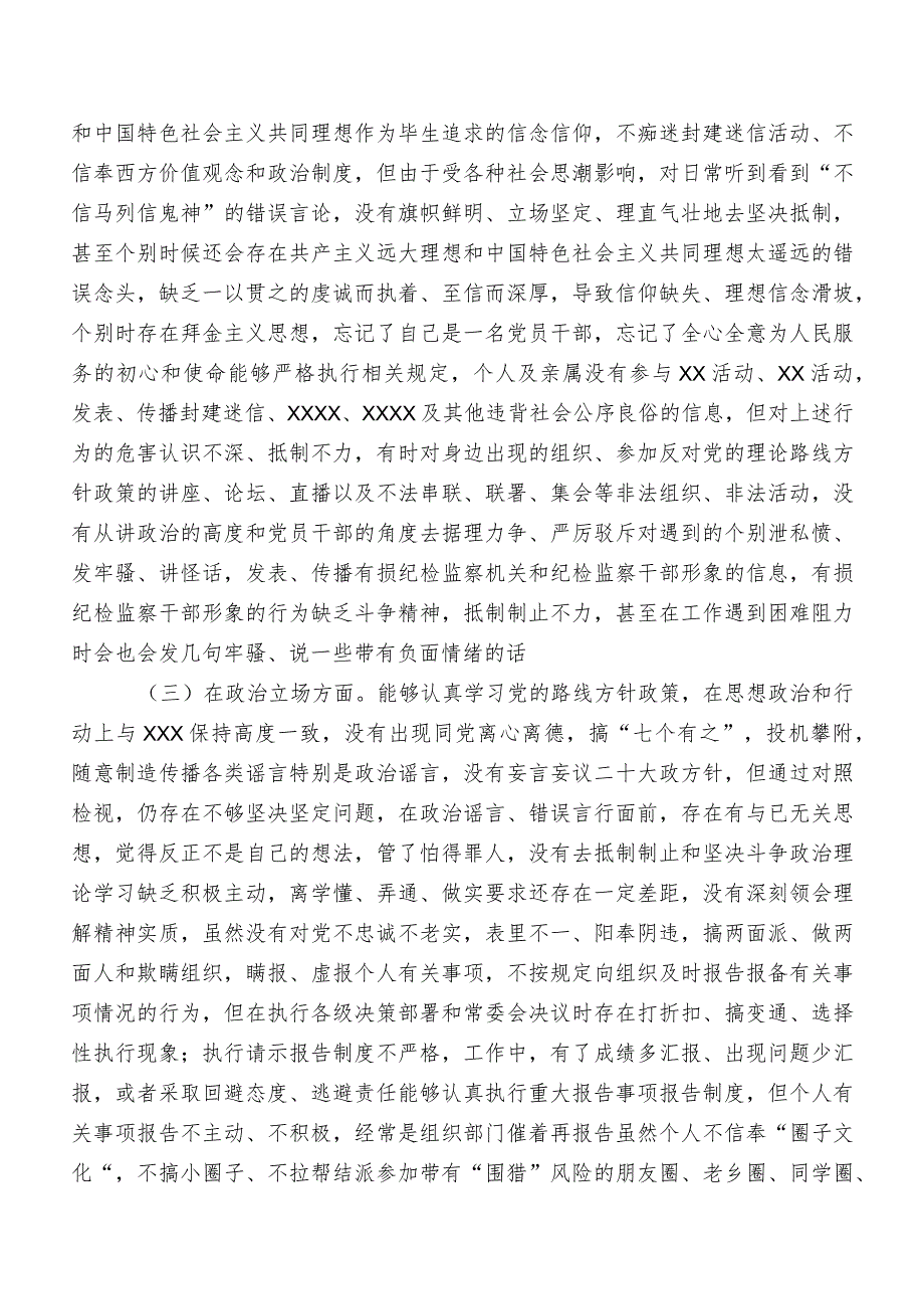 2023年纪检监察干部队伍教育整顿专题民主生活会对照检查对照检查材料（含原因、对策）（七篇）.docx_第2页