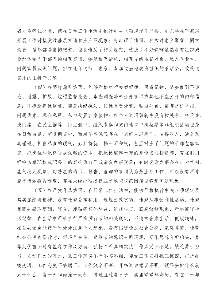 2023年纪检监察干部队伍教育整顿专题民主生活会对照检查对照检查材料（含原因、对策）（七篇）.docx_第3页