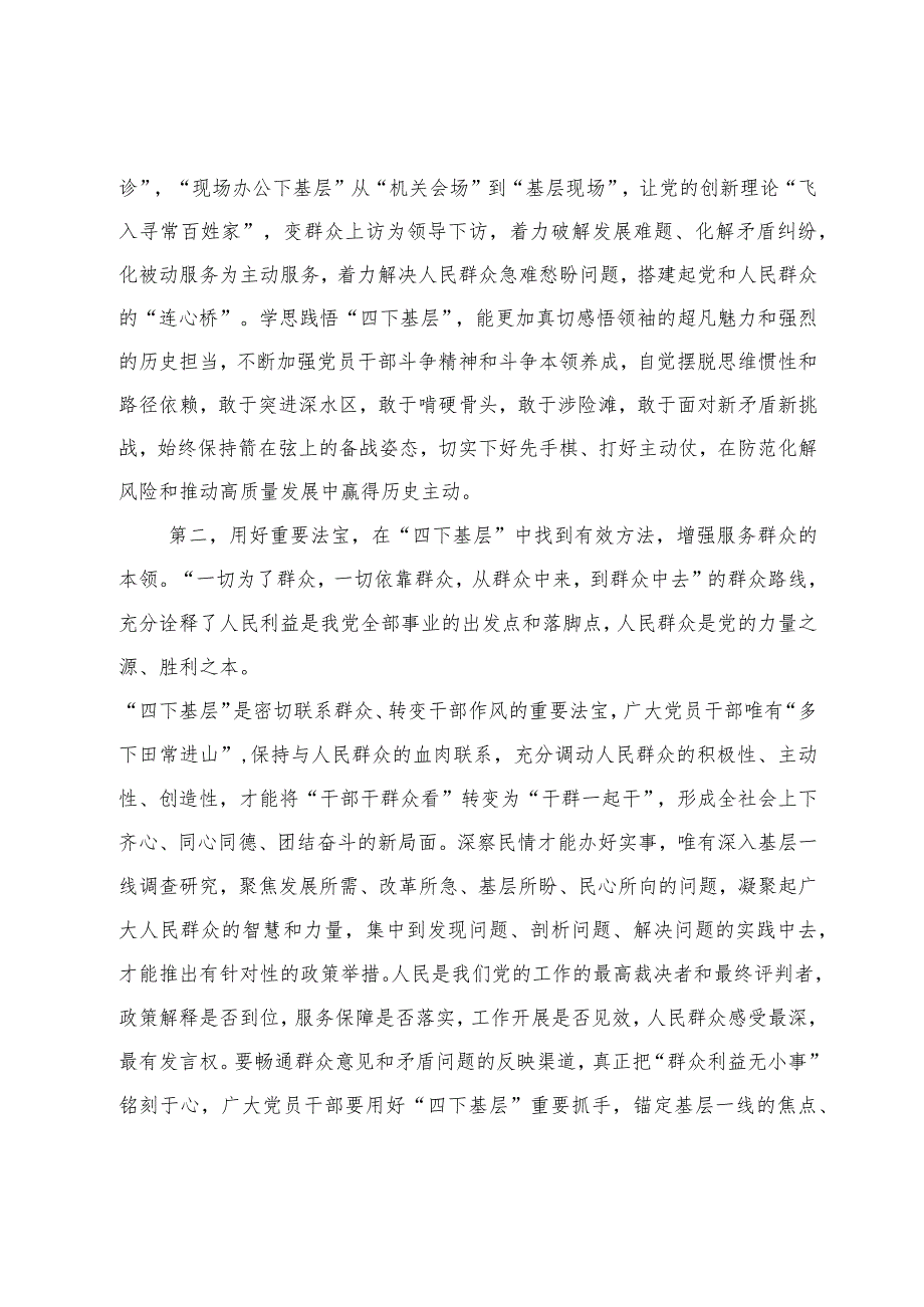 在落实“四下基层”交流座谈会上的讲话提纲(1).docx_第2页