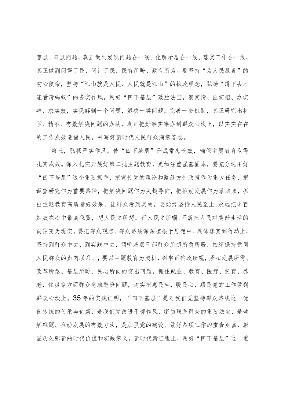 在落实“四下基层”交流座谈会上的讲话提纲(1).docx_第3页