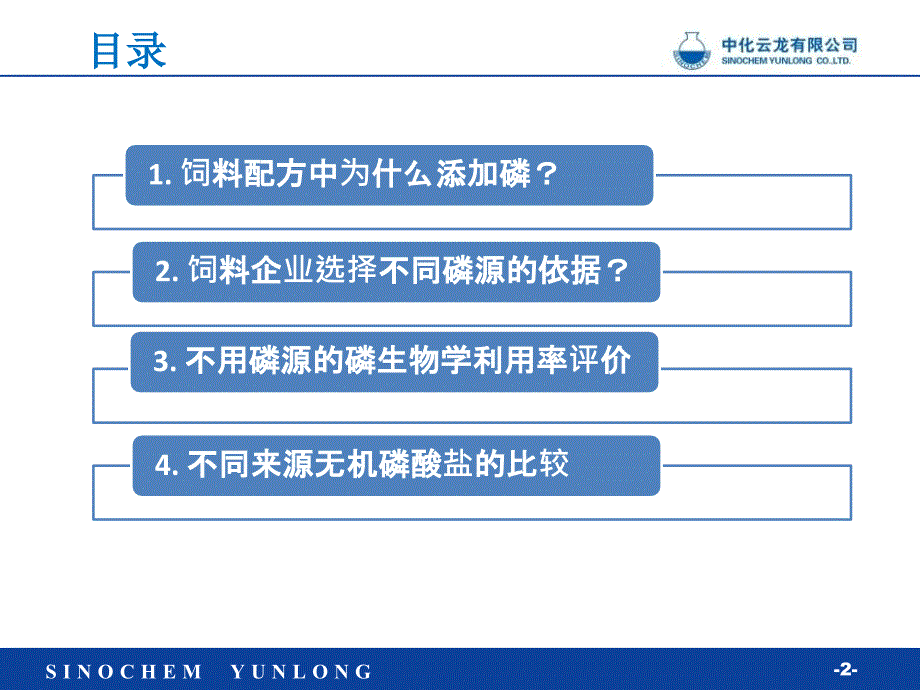磷的生理功能和磷源选择.ppt_第2页