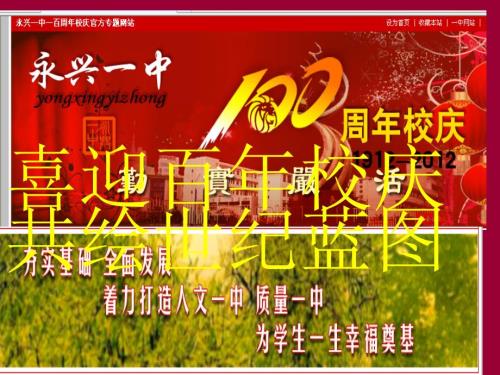 百年校庆主题班会.ppt