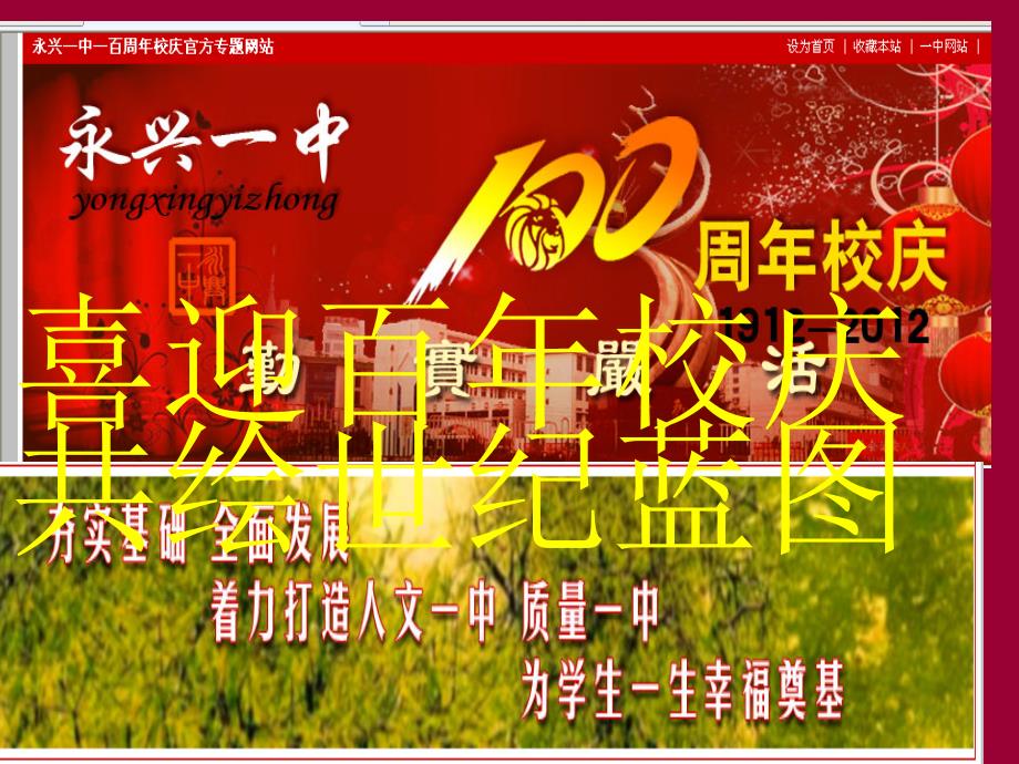 百年校庆主题班会.ppt_第1页