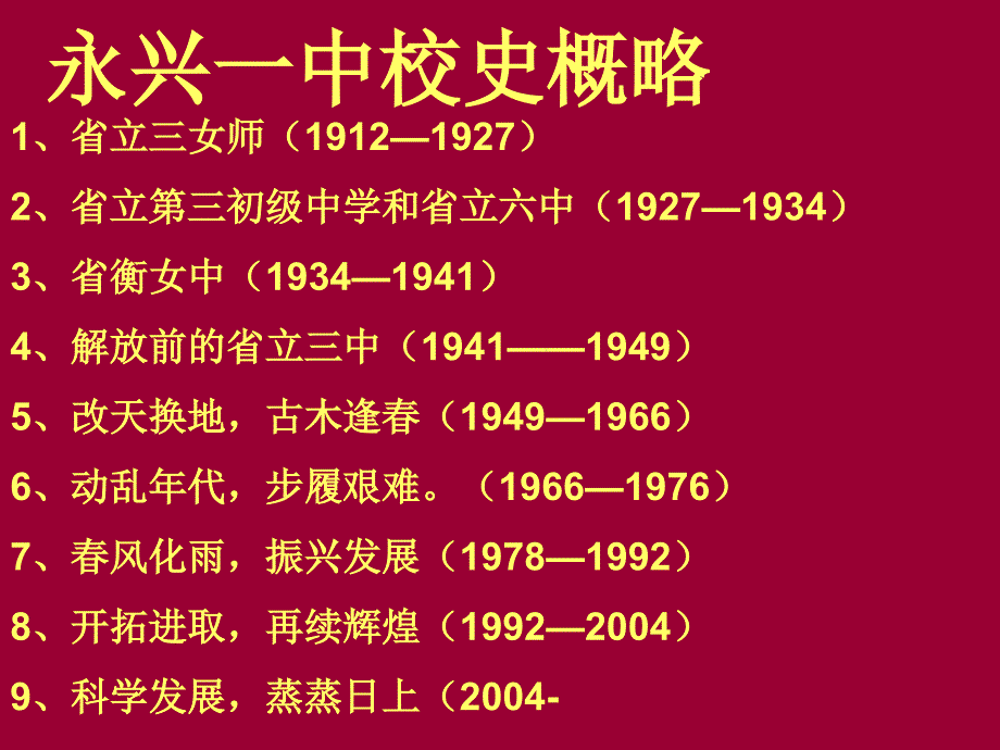 百年校庆主题班会.ppt_第2页