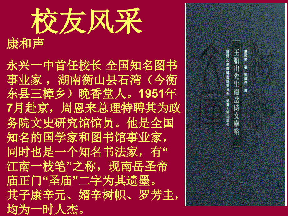 百年校庆主题班会.ppt_第3页
