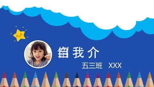 PPT模板蓝天白云小学生大队长竞选演讲.pptx