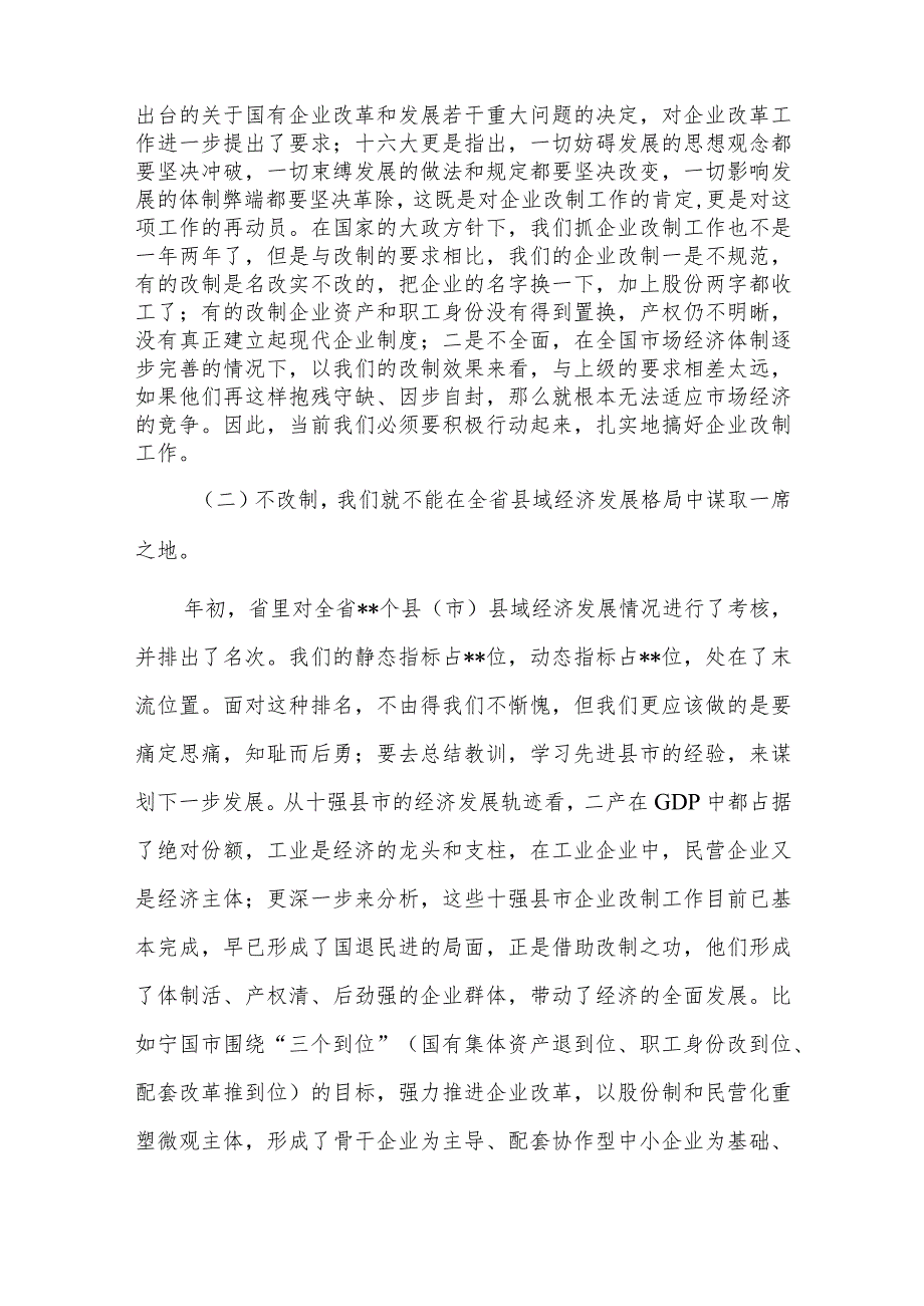 企业改革讲话稿动员三篇.docx_第2页