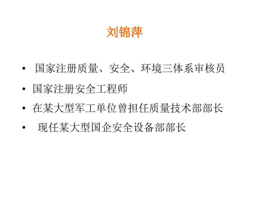 环境管理体系培训课件.ppt_第2页