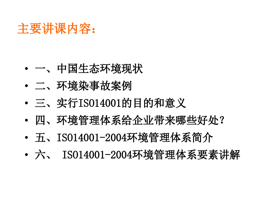 环境管理体系培训课件.ppt_第3页