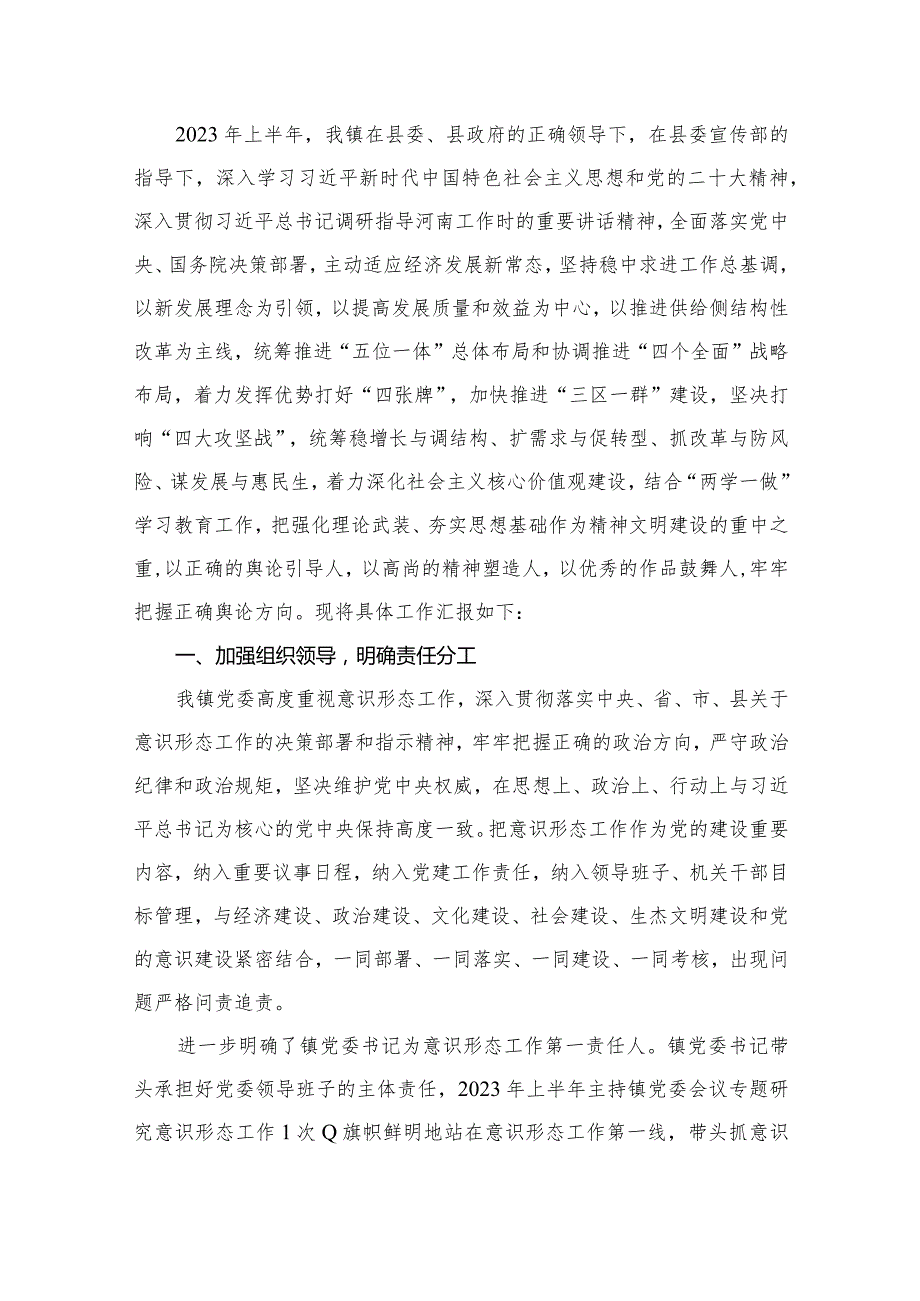 2023年意识形态工作总结范文精选(15篇).docx_第2页