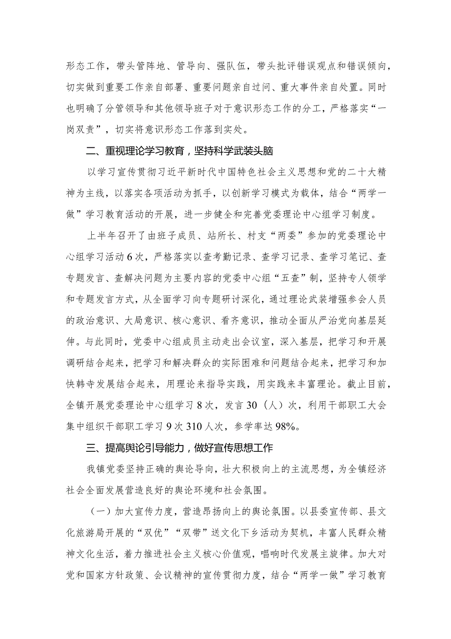 2023年意识形态工作总结范文精选(15篇).docx_第3页