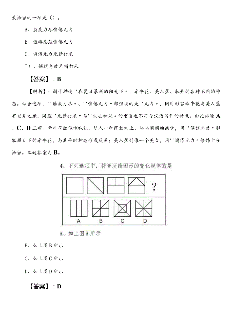 （税务系统）事业单位考试公共基础知识巩固阶段同步测试卷（附答案和解析）.docx_第2页
