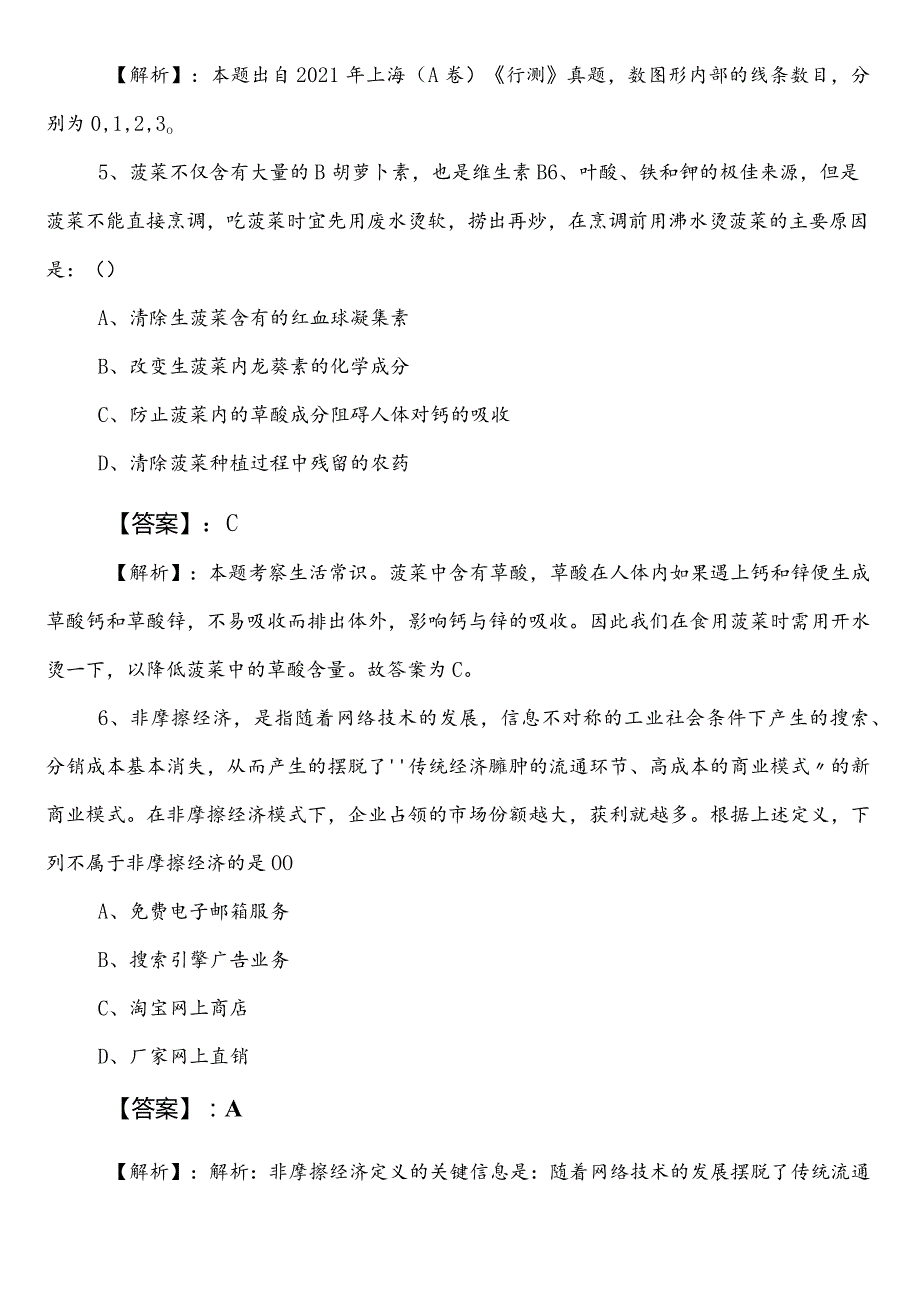（税务系统）事业单位考试公共基础知识巩固阶段同步测试卷（附答案和解析）.docx_第3页