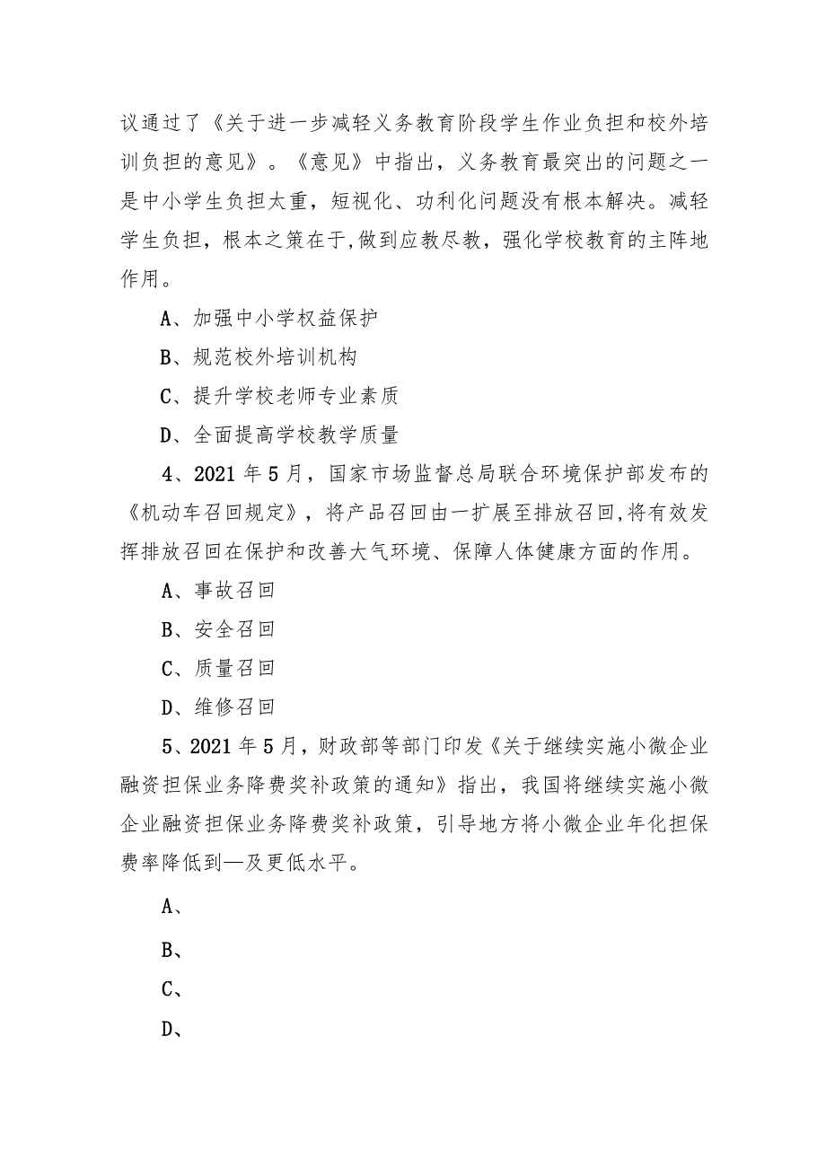 2021年6月19日湖南省怀化市新晃侗族自治县事业单位招聘考试精选题.docx_第2页