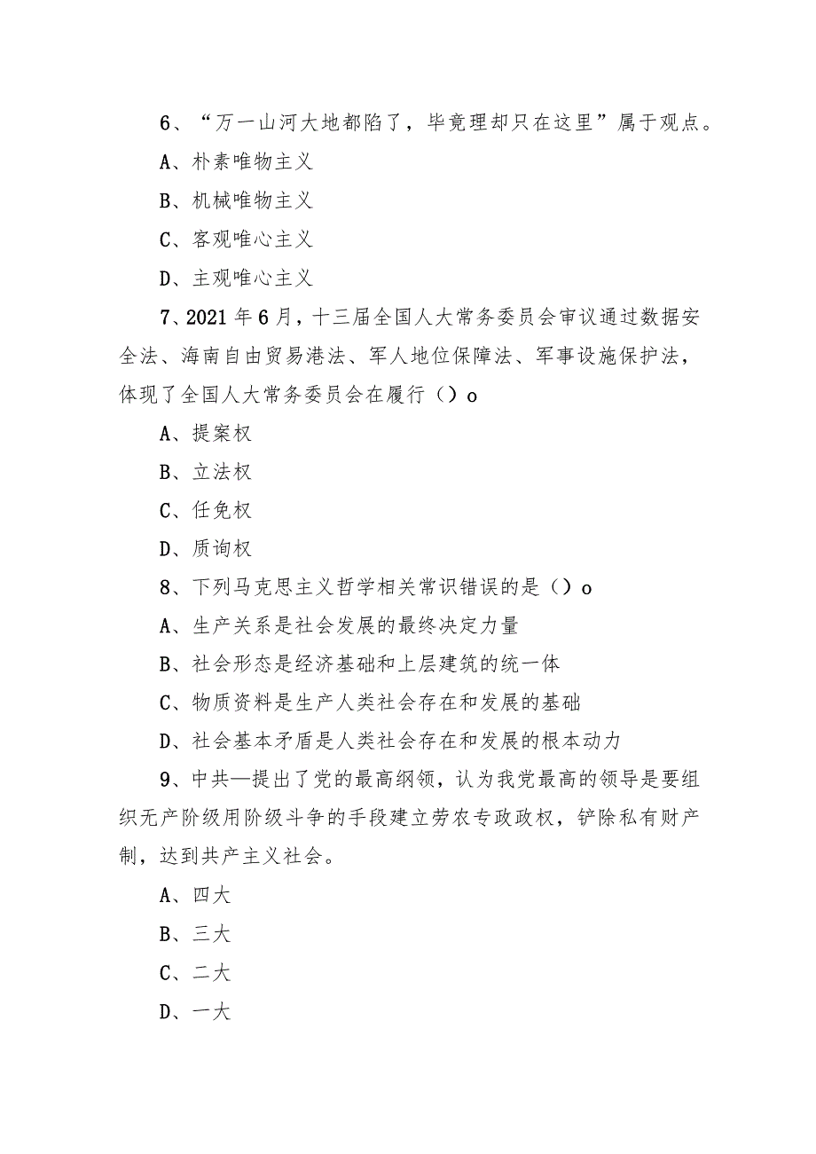 2021年6月19日湖南省怀化市新晃侗族自治县事业单位招聘考试精选题.docx_第3页