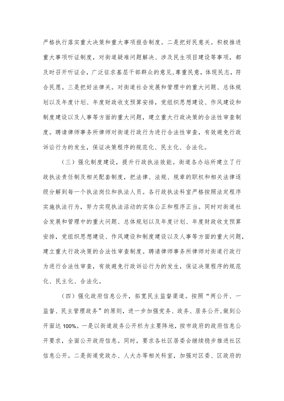 街道2023法治政府建设自查报告.docx_第2页
