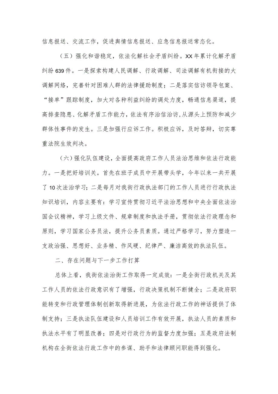 街道2023法治政府建设自查报告.docx_第3页