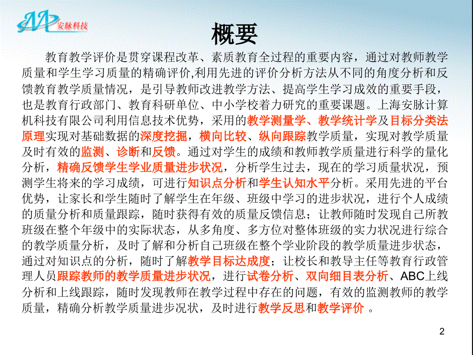 安脉学生信息化管理系统.ppt_第2页