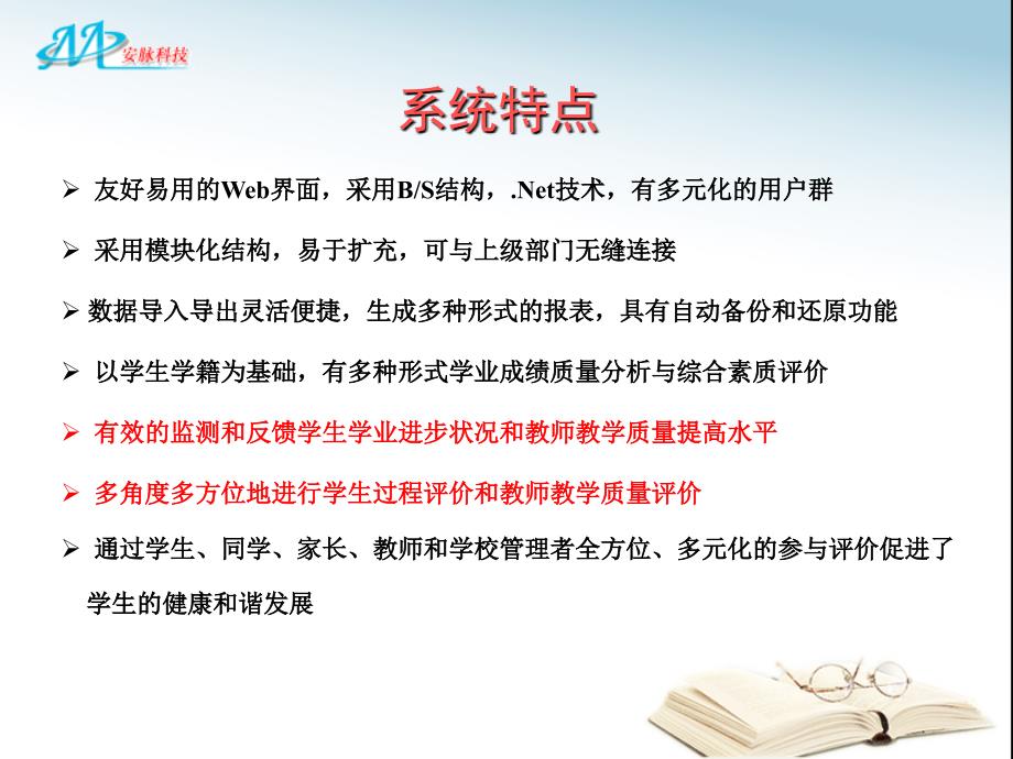 安脉学生信息化管理系统.ppt_第3页
