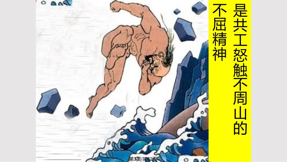 家国情怀实用PPT课件PPT课件.pptx_第3页