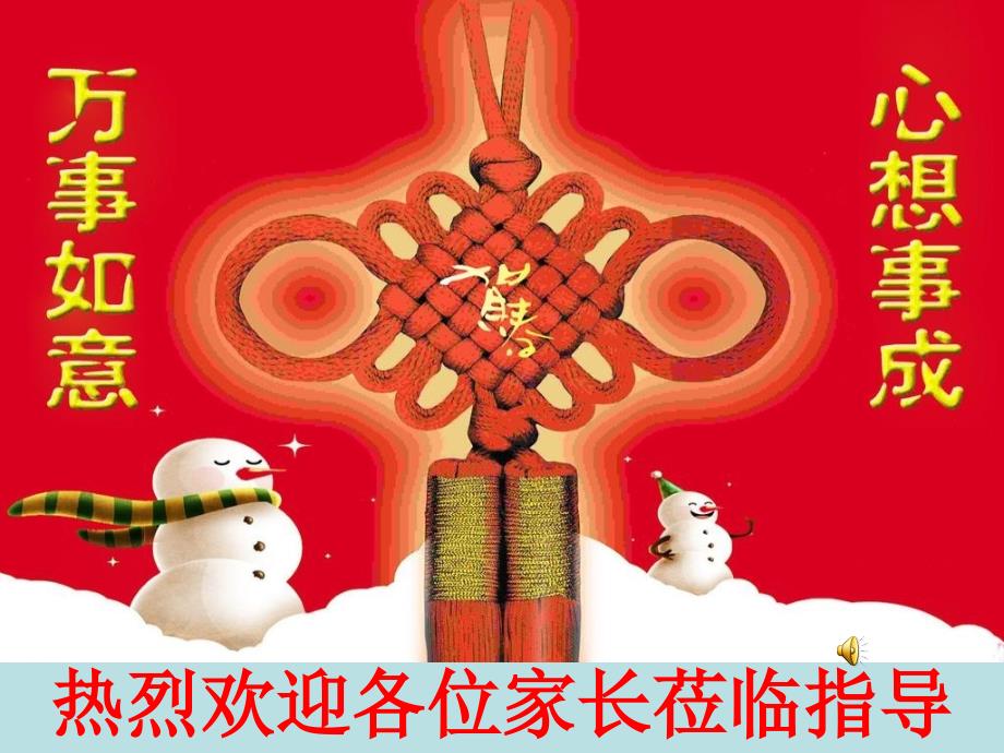 寒假家长会PPT课件.ppt_第1页