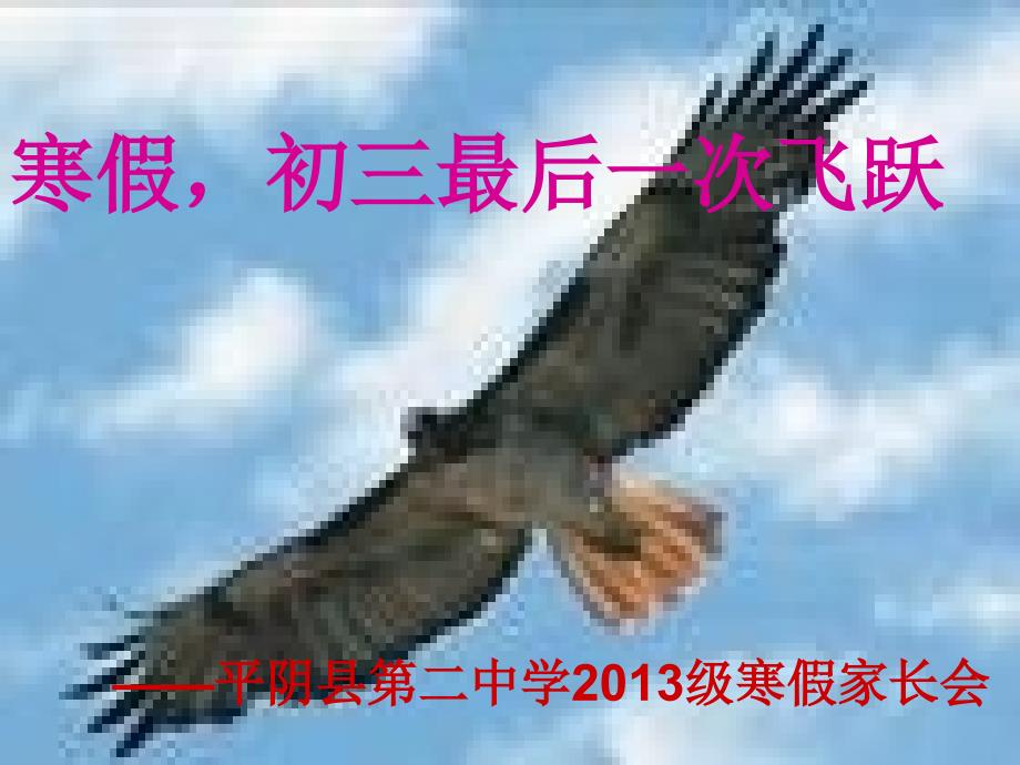 寒假家长会PPT课件.ppt_第2页