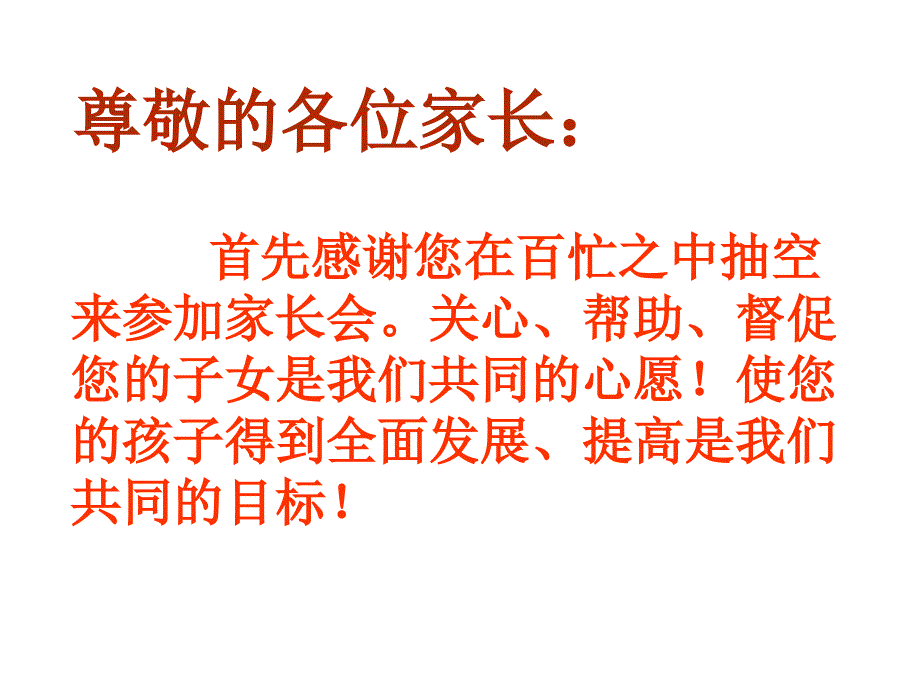 寒假家长会PPT课件.ppt_第3页