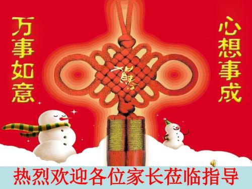 寒假家长会PPT课件.ppt