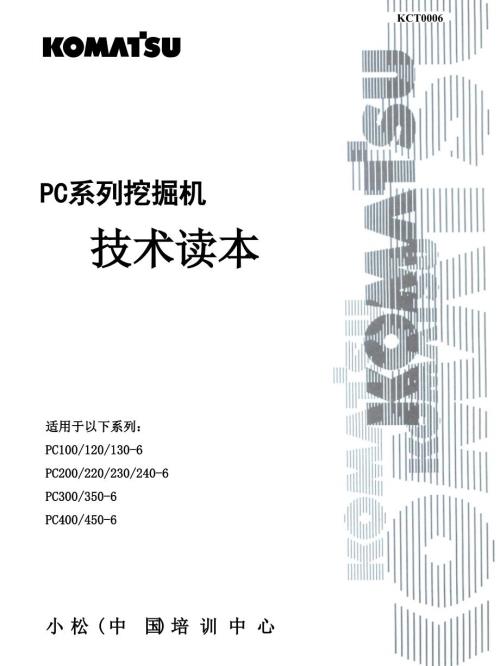 小松挖掘机资料PC6技术读本整理版.ppt