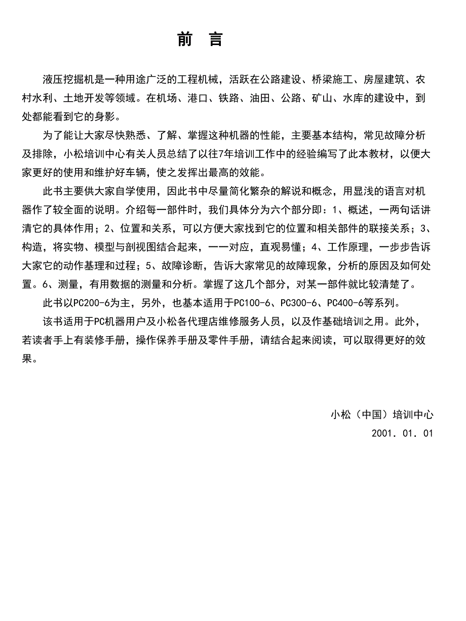 小松挖掘机资料PC6技术读本整理版.ppt_第2页