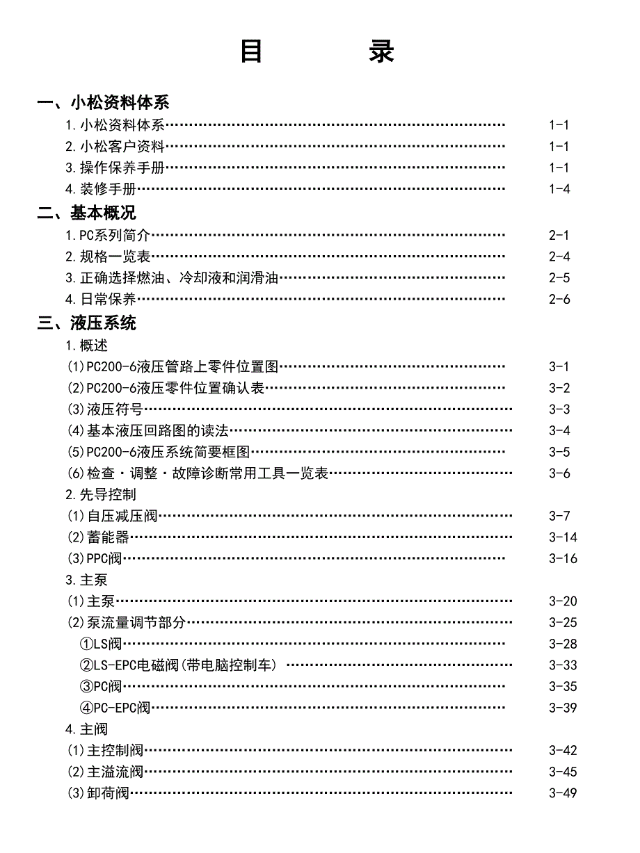 小松挖掘机资料PC6技术读本整理版.ppt_第3页