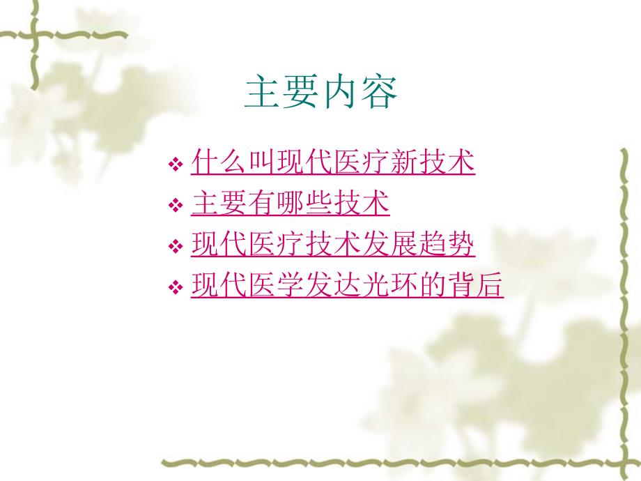 现代医疗技术PPT课件.ppt_第2页
