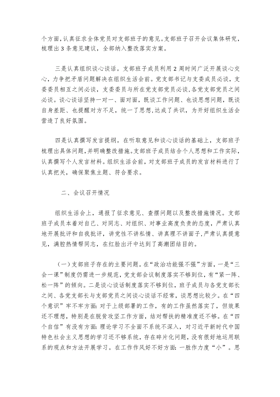 巡察整改专题民主生活会发言纪检范文20232024(精选6篇)1.docx_第2页